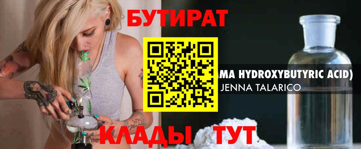 БУТИРАТ  Вход с VPN  Армавир  БУТИРАТ жидкий экстази 