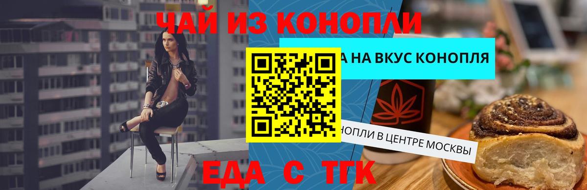 Печенье с ТГК конопля  Вход с VPN  Армавир 