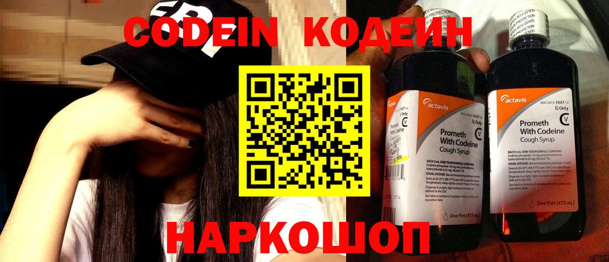 Армавир  где можно купить наркотик  Кодеин напиток Lean (лин)  Вход с VPN  Codein Purple Drank 