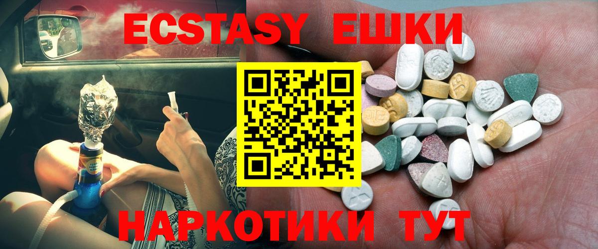 ЭКСТАЗИ 280мг  Вход с VPN  Армавир  Ecstasy  ЭКСТАЗИ Cube 